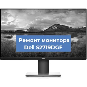 Замена разъема питания на мониторе Dell S2719DGF в Новосибирске